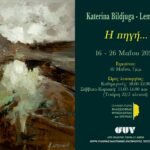 Katerina Bildjuga-Lemodeti «Η πηγή…». Ατομική έκθεση ζωγραφικής.
