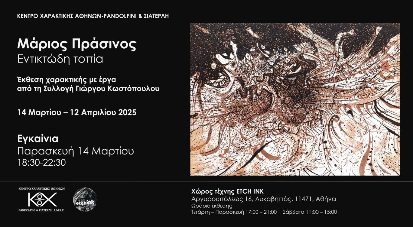 Mario Prassinos: “Instinctive landscapes”