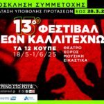 OPEN CALL