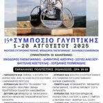 Sculpture symposium