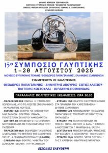Sculpture symposium