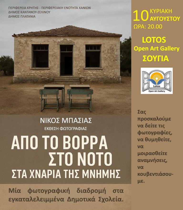 LOTOS Open Art Gallery 