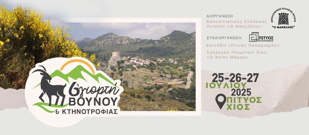 Pityos Destination
