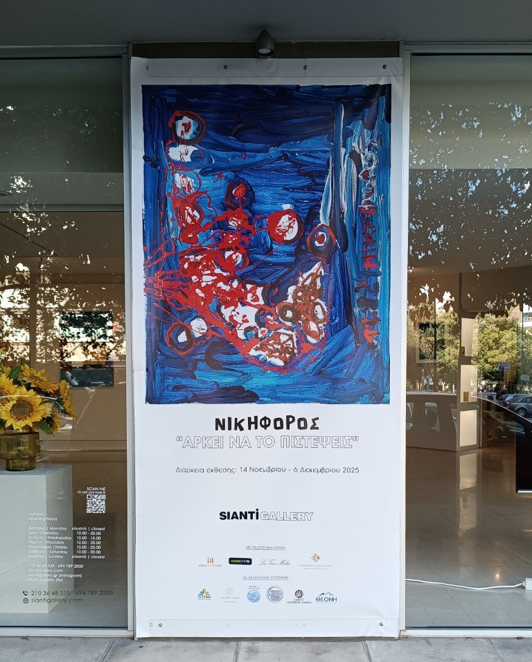 Sianti Gallery NIKIFOROS