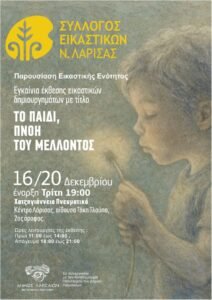 BREATH OF THE FUTURE