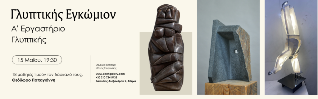 In Praise of Sculpture