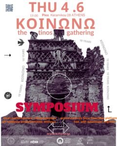 The Tinos Gathering