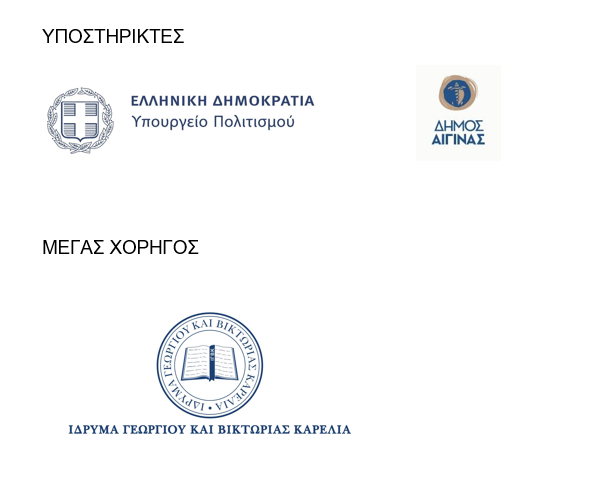 20th Aegina Music Festival