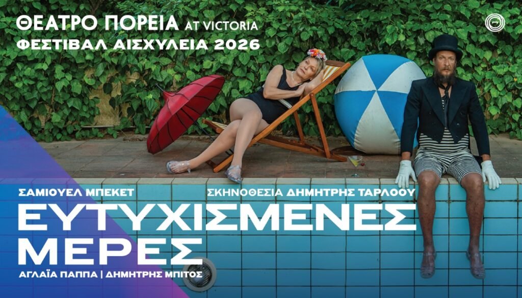 Aeschylus 2026