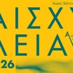 Aeschylus 2026