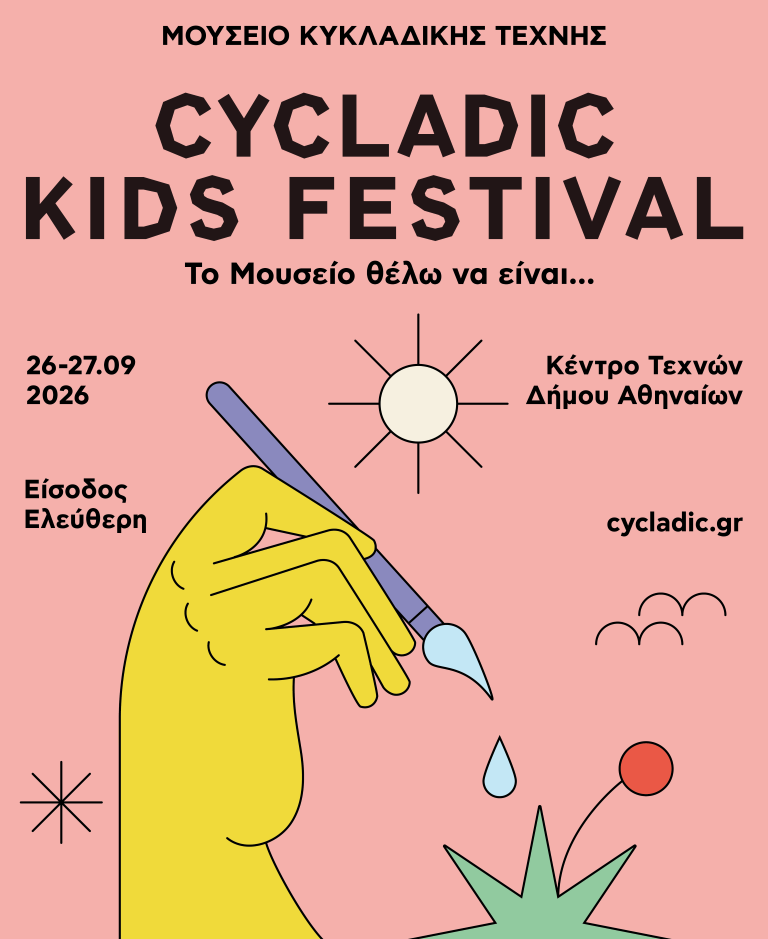 4ο Cycladic Kids Festival
