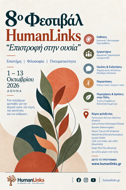 COSMOS Humanlinks